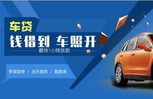 新城镇车抵押哪里去办?一两个月多少钱利息？