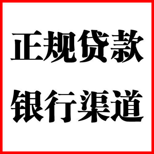 新城镇负债过高可以申请新城镇房屋抵押贷款吗?如何申请?